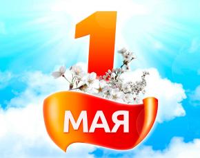 Уполномоченный по правам ребенка в Пермском крае Светлана Денисова поздравляет прикамцев с 1 Мая!