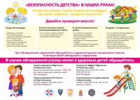 Начинается лето, и мы обращаемся ко всем взрослым жителям Пермского края с призывом обратить внимание на безопасность детского отдыха во дворах, в микрорайонах,местах массового отдыха.