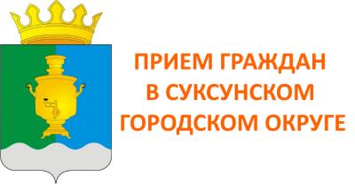 21 февраля Уполномоченный по правам ребенка в Пермском крае проведет прием граждан в Суксунском городском округе.