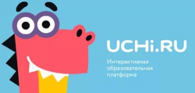 Российская образовательная онлайн-платформа Учи.ру  предоставит бесплатный доступ к платформе для детей из многодетных малоимущих семей.