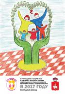 Ежегодный доклад "«О соблюдении и защите прав и законных интересов ребенка и деятельности Уполномоченного по правам ребенка в Пермском крае в 2017 году»