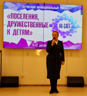 Уполномоченный по правам ребенка в Пермском крае приняла участие в VII Муниципальном слете «Поселения, дружественные к детям».