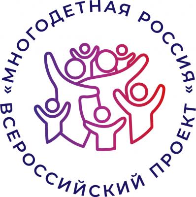 В течение 2021 года в рамках проекта «Многодетная Россия» проходит ряд фестивалей и конкурсов для многодетных семей.