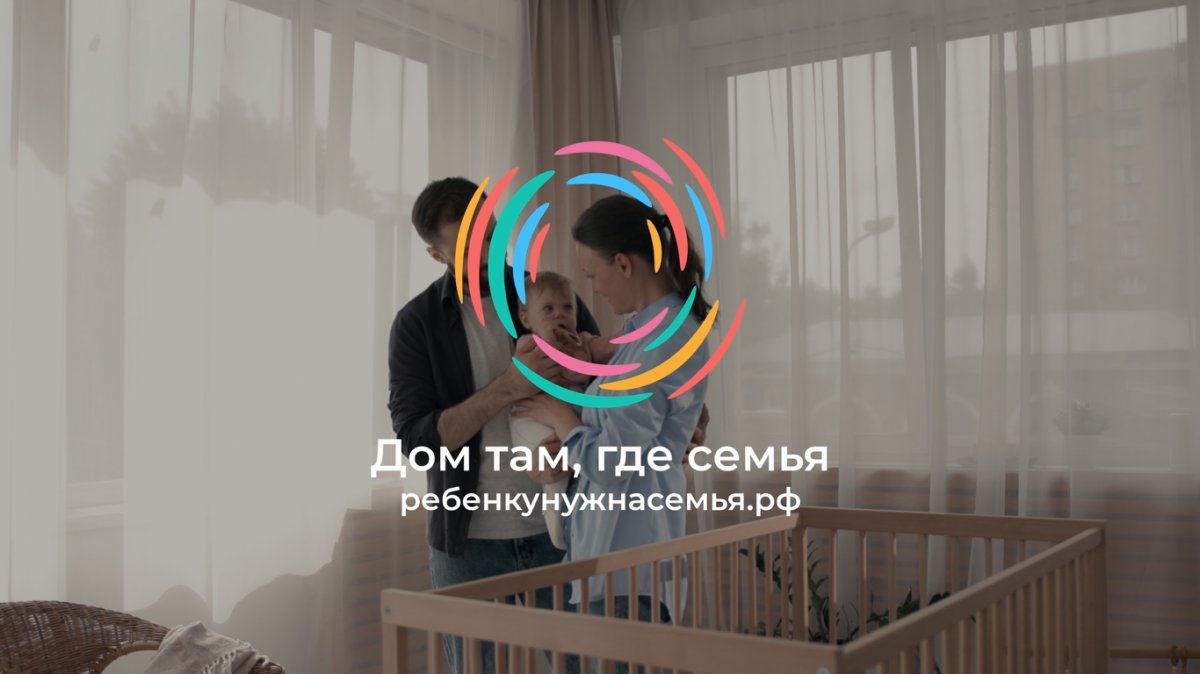 Светлана Денисова поддерживает информационную кампанию «Дом там, где семья», организованную коалицией некоммерческих организаций России «Семья с рождения».