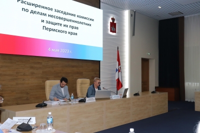 Состоялось расширенное заседание комиссии по делам несовершеннолетних и защите их прав Пермского края.