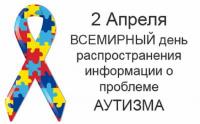 8 лет назад ООН выразила глубокую обеспокоенность растущей численностью детей, страдающих аутизмом, во всех регионах мира и предложила 2 апреля сделать днем распространения информации об аутизме.