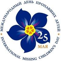 В субботу, 25 мая, на набережной Камы пермяки встретят Международный день пропавших детей.

 