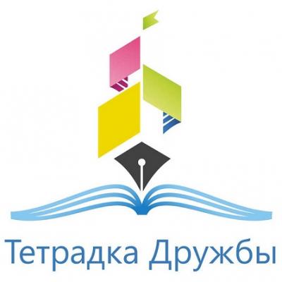 Пермский инклюзивный слет «Тетрадка Дружбы»: до 30 ноября открыта регистрация участников